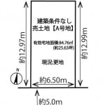 A号地（現況更地・建築条件無し）(間取)