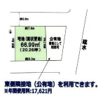 ※東側隣接地（公有地）を利用できます。※年間使用量：17,621円(間取)