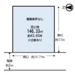 ※建築条件無し売土地(間取)