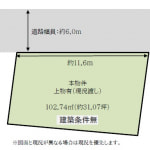 ※建築条件無し売土地（上物有）(間取)