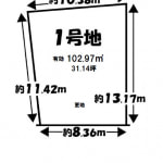 ※建築条件無し売土地（更地）(間取)