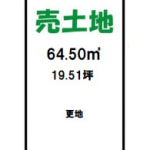 ※建築条件無し売土地（更地）(間取)